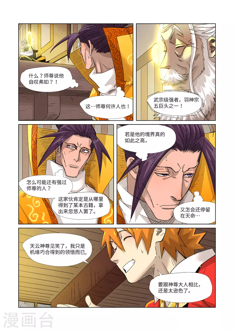 妖神记韩漫全集-第365话1 拜师收徒无删减无遮挡章节图片 