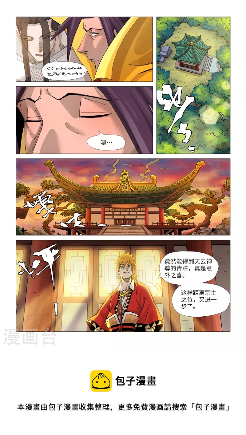 妖神记韩漫全集-第365话2 拜师收徒无删减无遮挡章节图片 