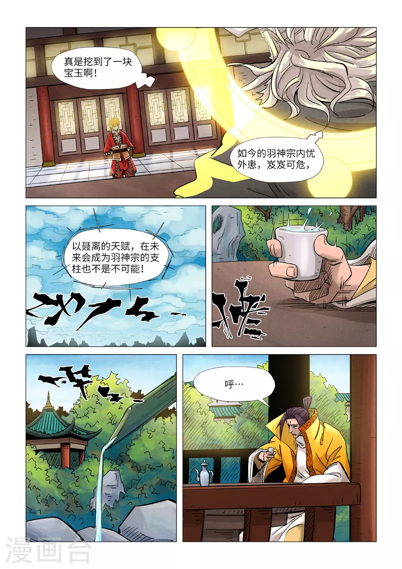 妖神记韩漫全集-第365话2 拜师收徒无删减无遮挡章节图片 