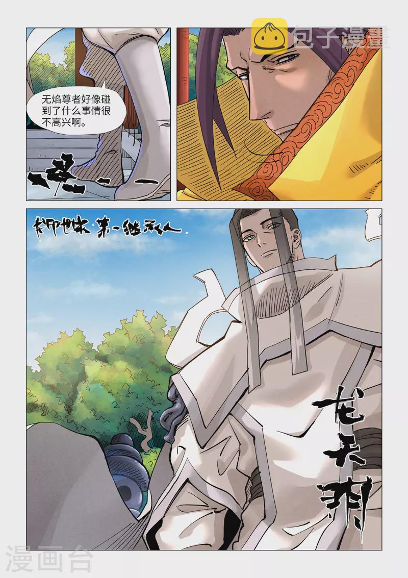 妖神记韩漫全集-第365话2 拜师收徒无删减无遮挡章节图片 