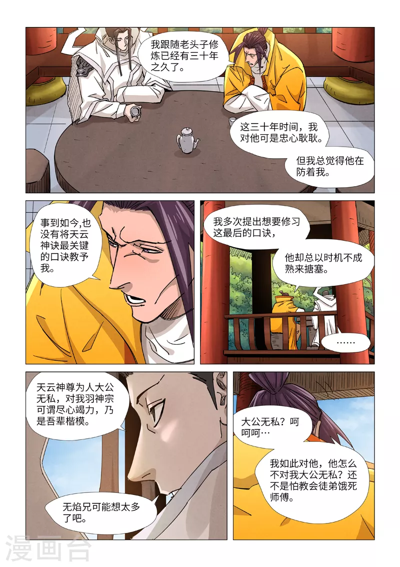 妖神记韩漫全集-第365话2 拜师收徒无删减无遮挡章节图片 