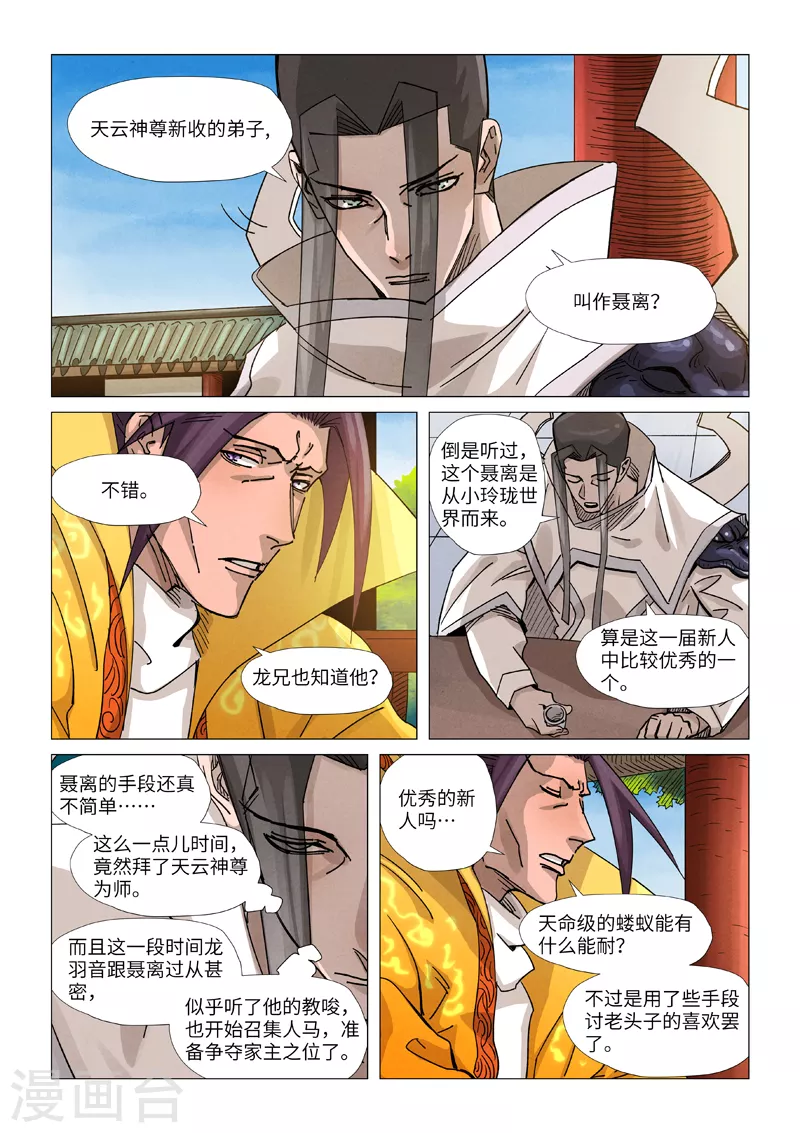 妖神记韩漫全集-第365话2 拜师收徒无删减无遮挡章节图片 