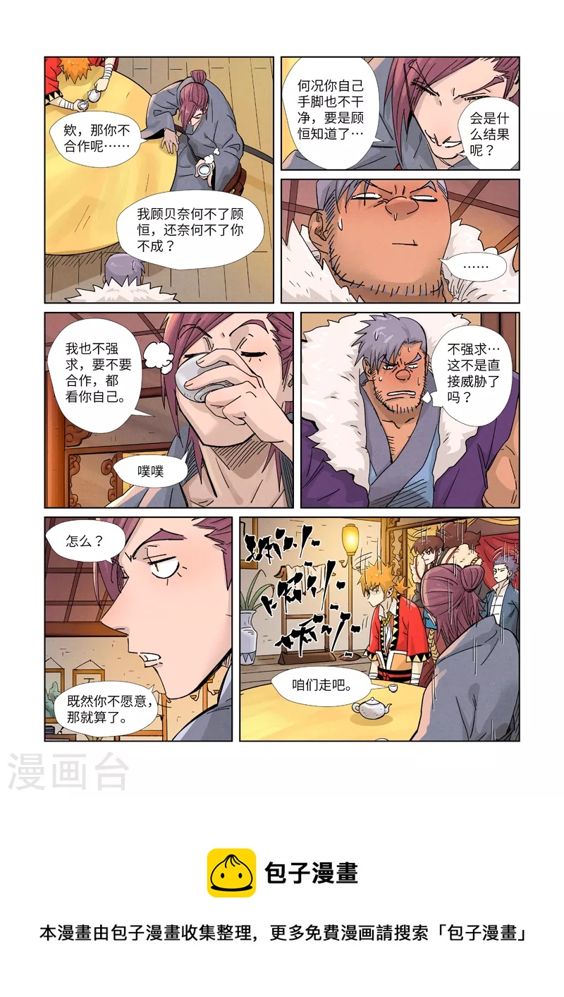 妖神记韩漫全集-第366话1 青楼无删减无遮挡章节图片 