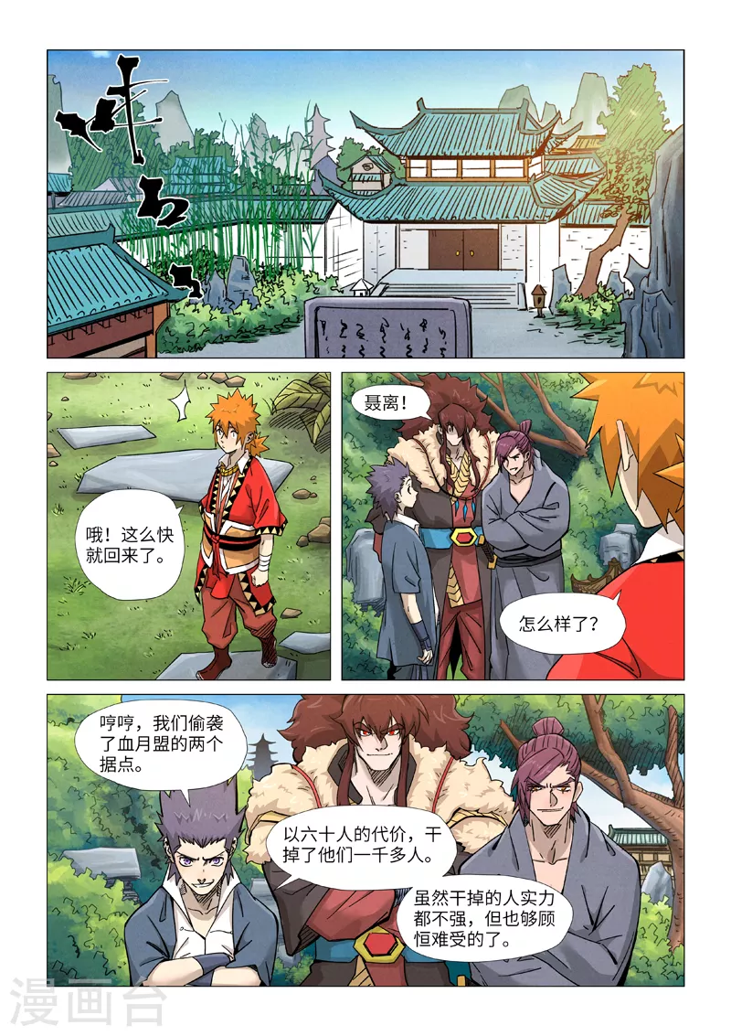 妖神记韩漫全集-第366话1 青楼无删减无遮挡章节图片 