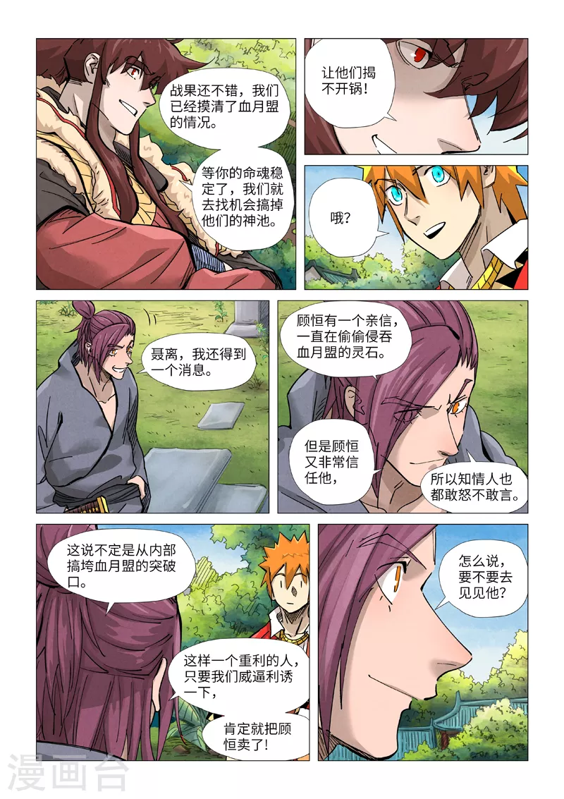 妖神记韩漫全集-第366话1 青楼无删减无遮挡章节图片 