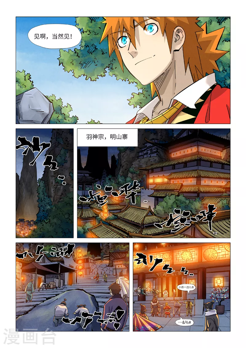妖神记韩漫全集-第366话1 青楼无删减无遮挡章节图片 