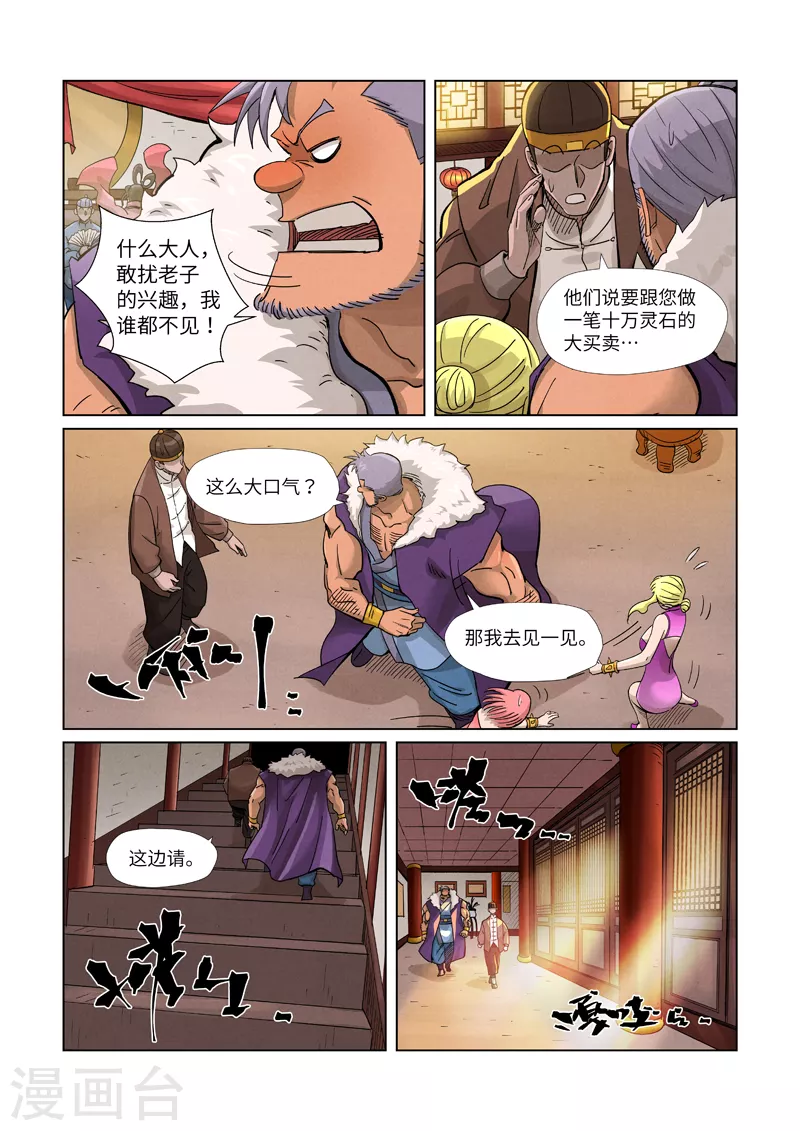 妖神记韩漫全集-第366话1 青楼无删减无遮挡章节图片 