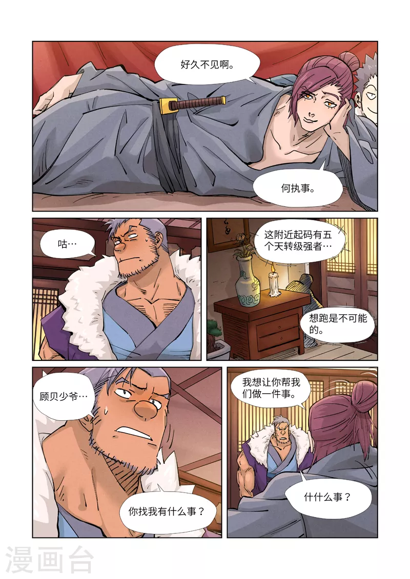 妖神记韩漫全集-第366话1 青楼无删减无遮挡章节图片 