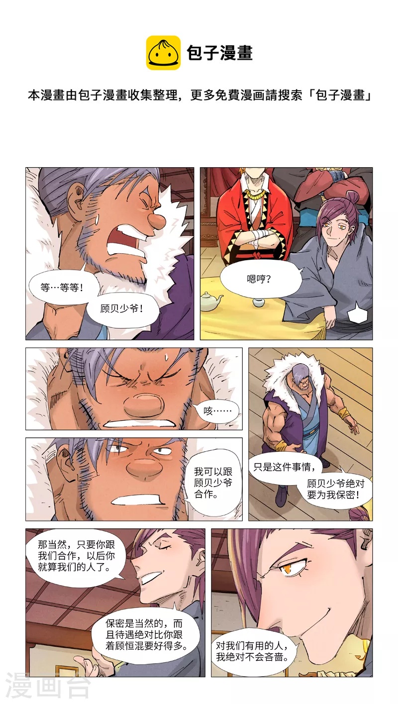 妖神记韩漫全集-第366话2 青楼无删减无遮挡章节图片 