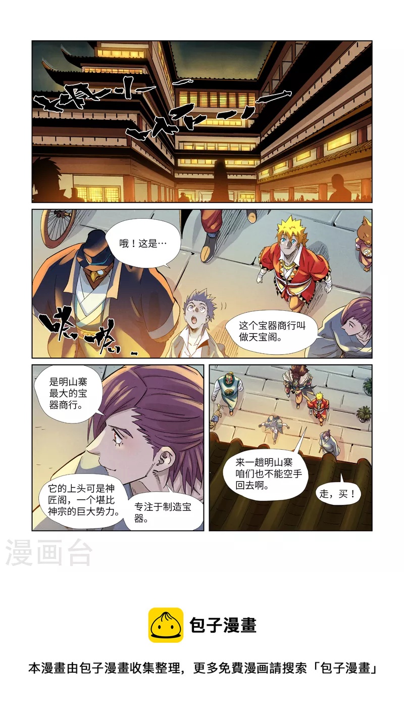 妖神记韩漫全集-第366话2 青楼无删减无遮挡章节图片 