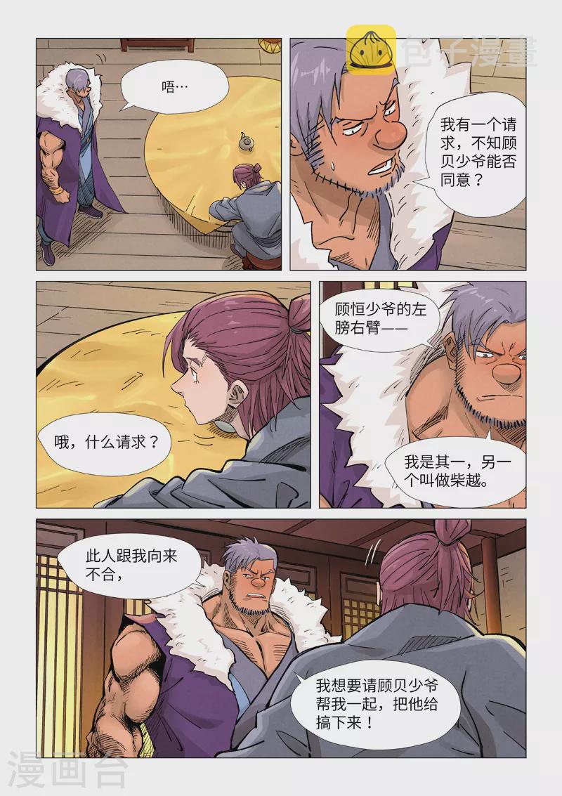 妖神记韩漫全集-第366话2 青楼无删减无遮挡章节图片 