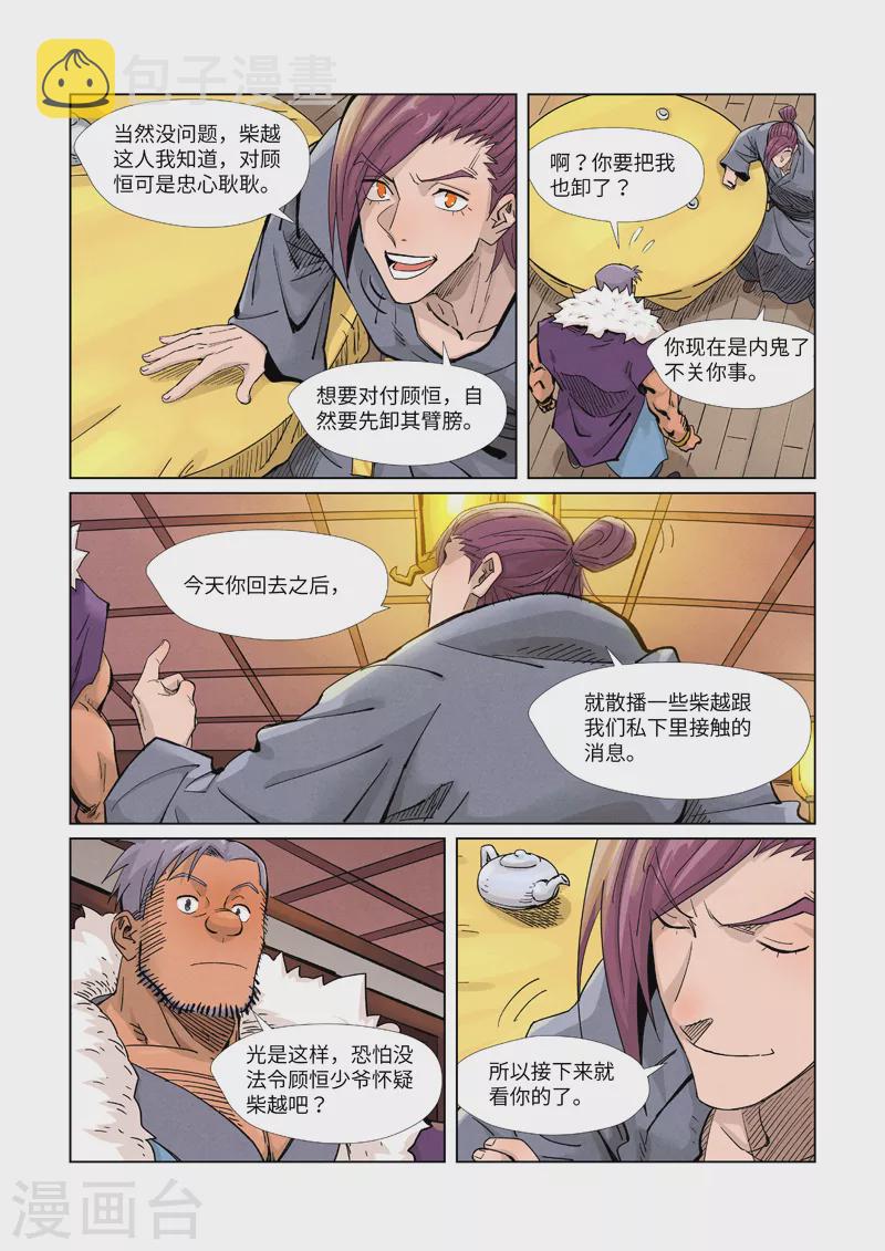 妖神记韩漫全集-第366话2 青楼无删减无遮挡章节图片 