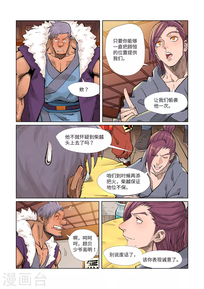 妖神记韩漫全集-第366话2 青楼无删减无遮挡章节图片 