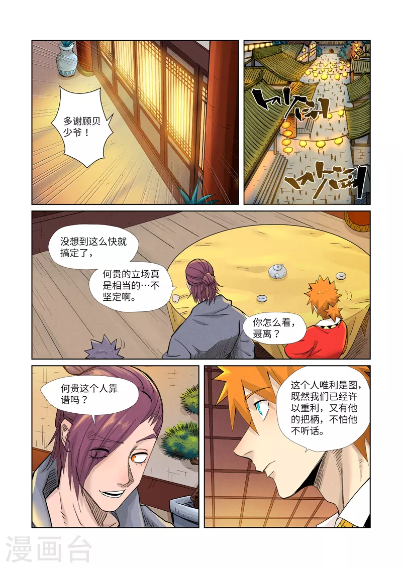 妖神记韩漫全集-第366话2 青楼无删减无遮挡章节图片 