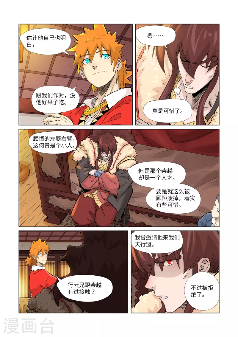 妖神记韩漫全集-第366话2 青楼无删减无遮挡章节图片 