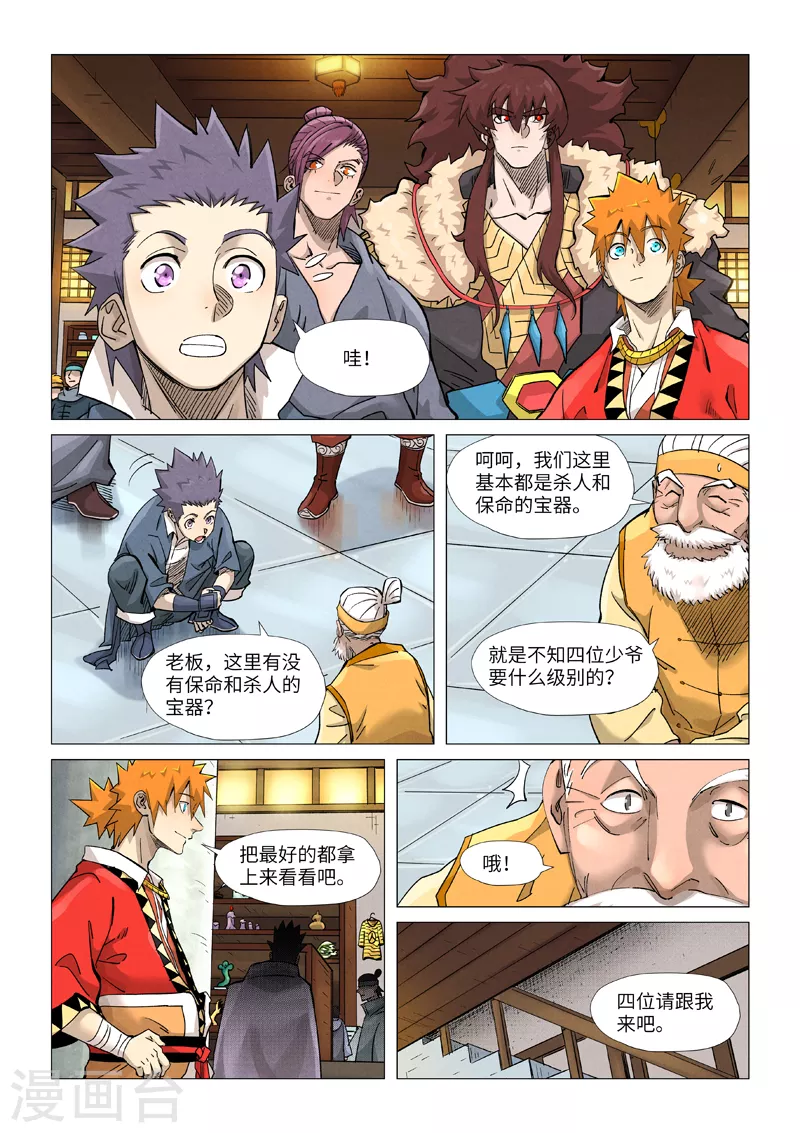 妖神记韩漫全集-第367话1 天宝阁购物无删减无遮挡章节图片 