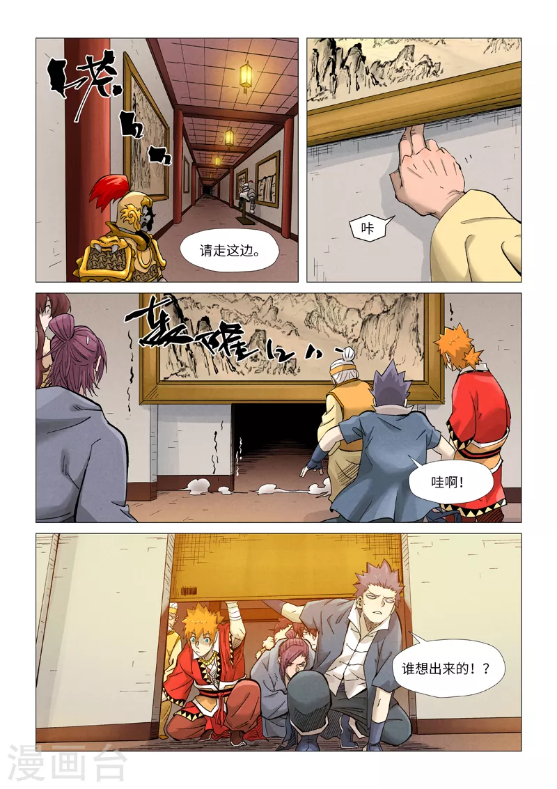 妖神记韩漫全集-第367话1 天宝阁购物无删减无遮挡章节图片 