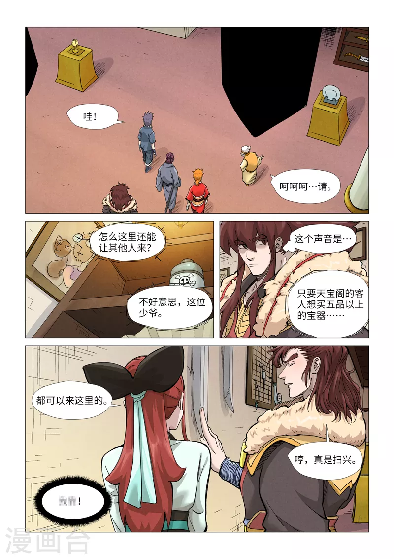 妖神记韩漫全集-第367话1 天宝阁购物无删减无遮挡章节图片 