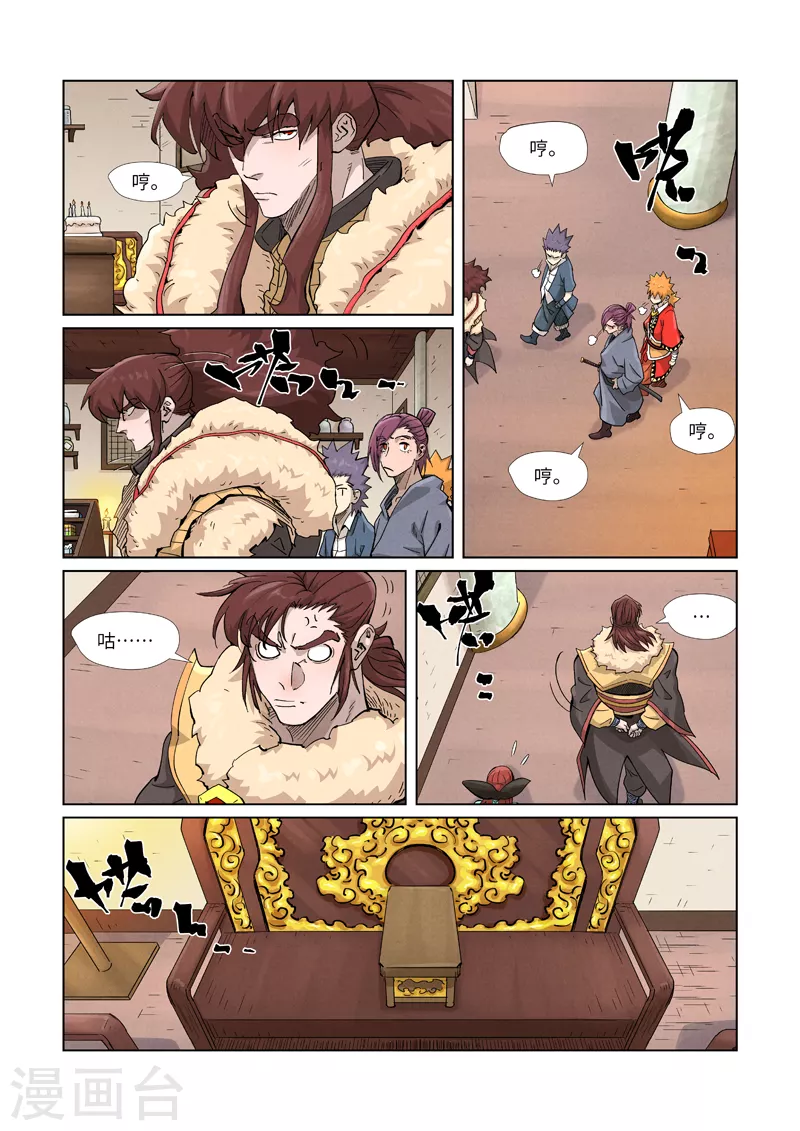 妖神记韩漫全集-第367话1 天宝阁购物无删减无遮挡章节图片 