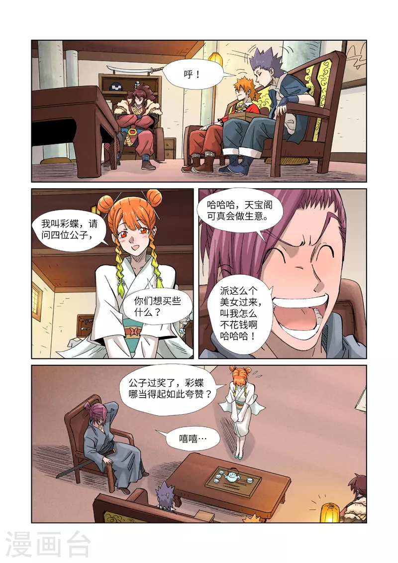 妖神记韩漫全集-第367话1 天宝阁购物无删减无遮挡章节图片 