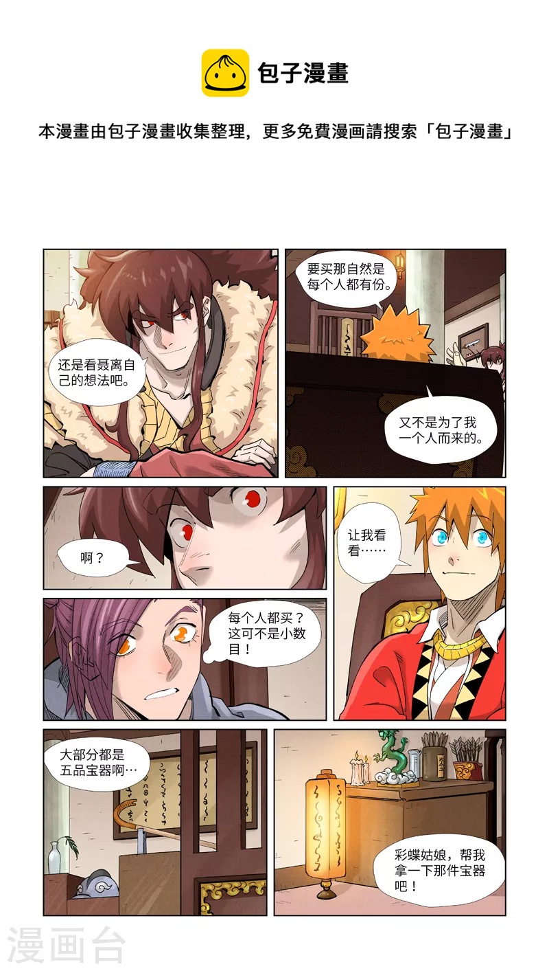 妖神记韩漫全集-第367话2 天宝阁购物无删减无遮挡章节图片 