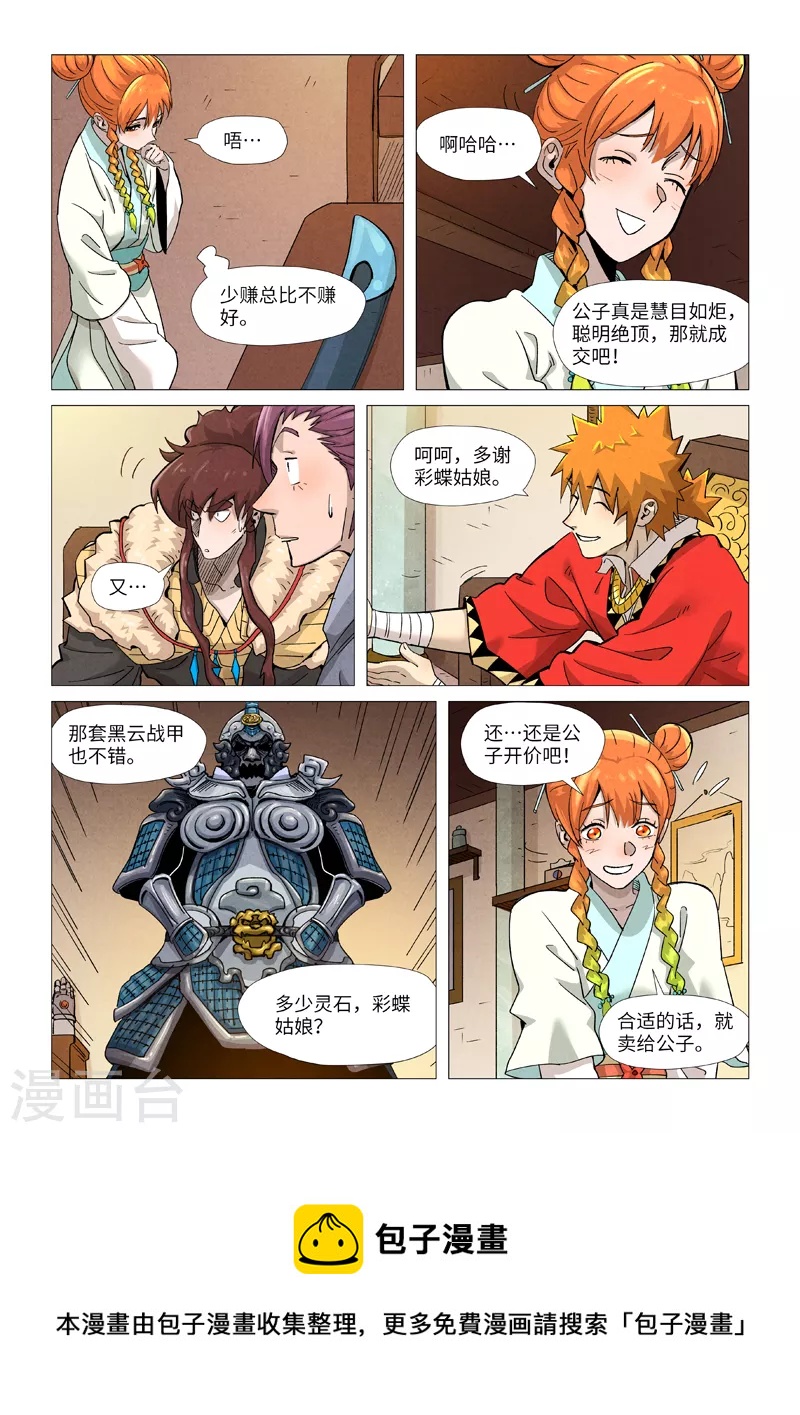 妖神记韩漫全集-第367话2 天宝阁购物无删减无遮挡章节图片 