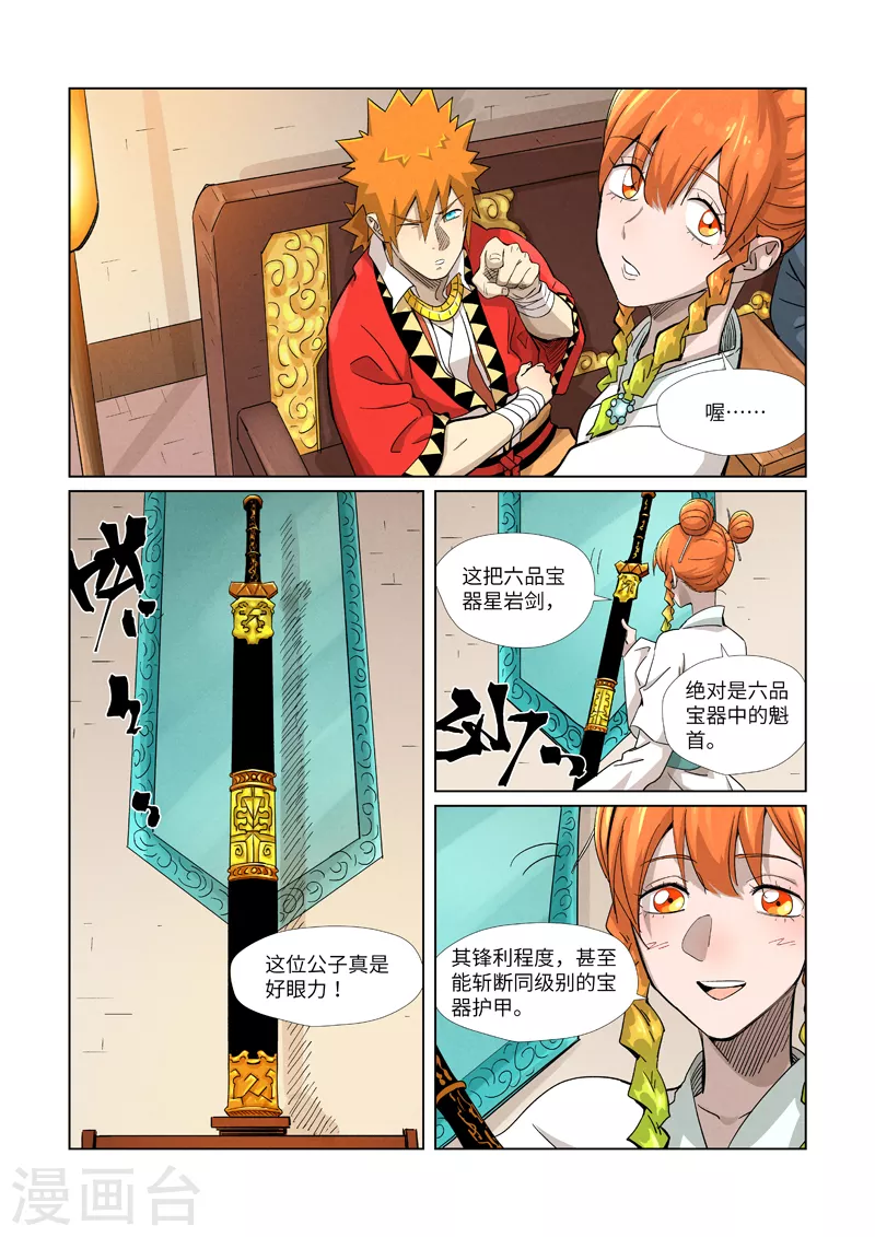 妖神记韩漫全集-第367话2 天宝阁购物无删减无遮挡章节图片 