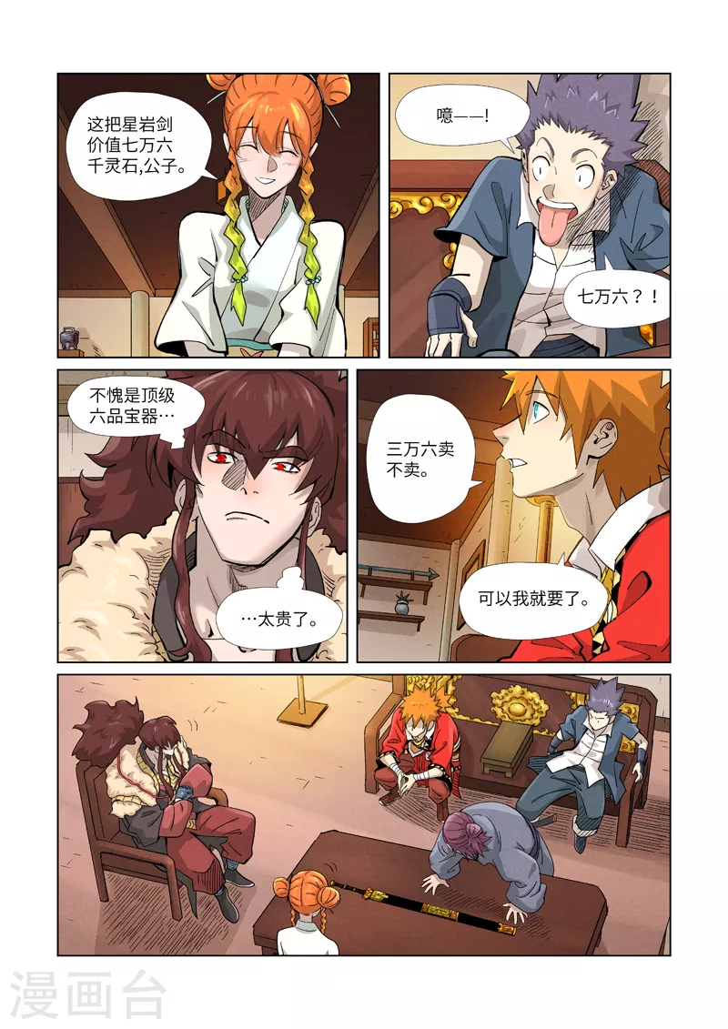 妖神记韩漫全集-第367话2 天宝阁购物无删减无遮挡章节图片 