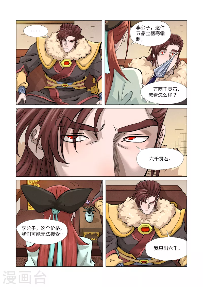 妖神记韩漫全集-第367话2 天宝阁购物无删减无遮挡章节图片 
