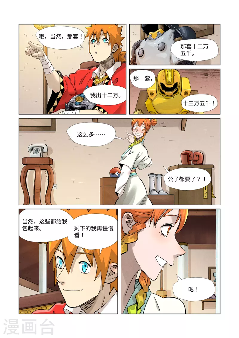 妖神记韩漫全集-第368话1 东院无删减无遮挡章节图片 