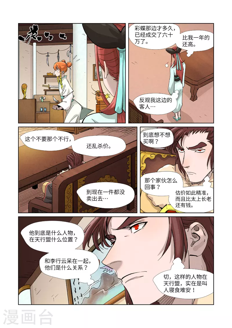 妖神记韩漫全集-第368话1 东院无删减无遮挡章节图片 