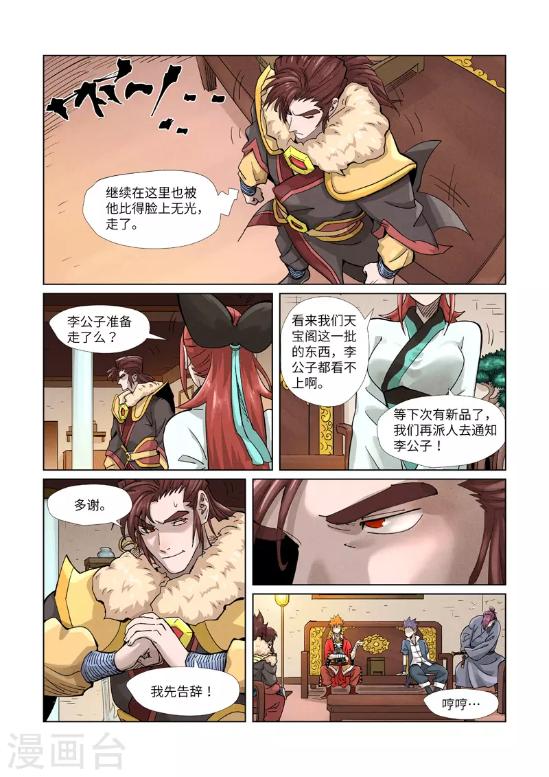 妖神记韩漫全集-第368话1 东院无删减无遮挡章节图片 