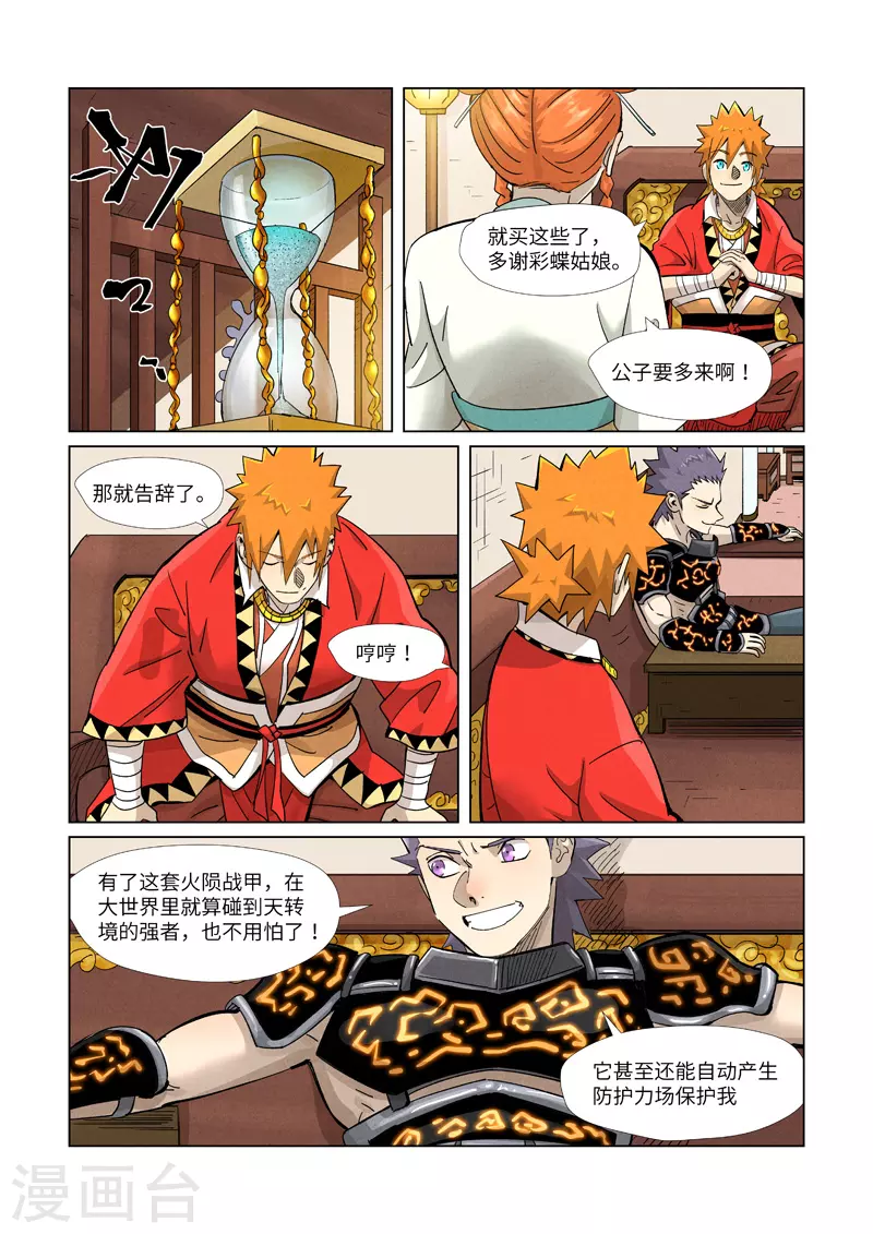 妖神记韩漫全集-第368话1 东院无删减无遮挡章节图片 