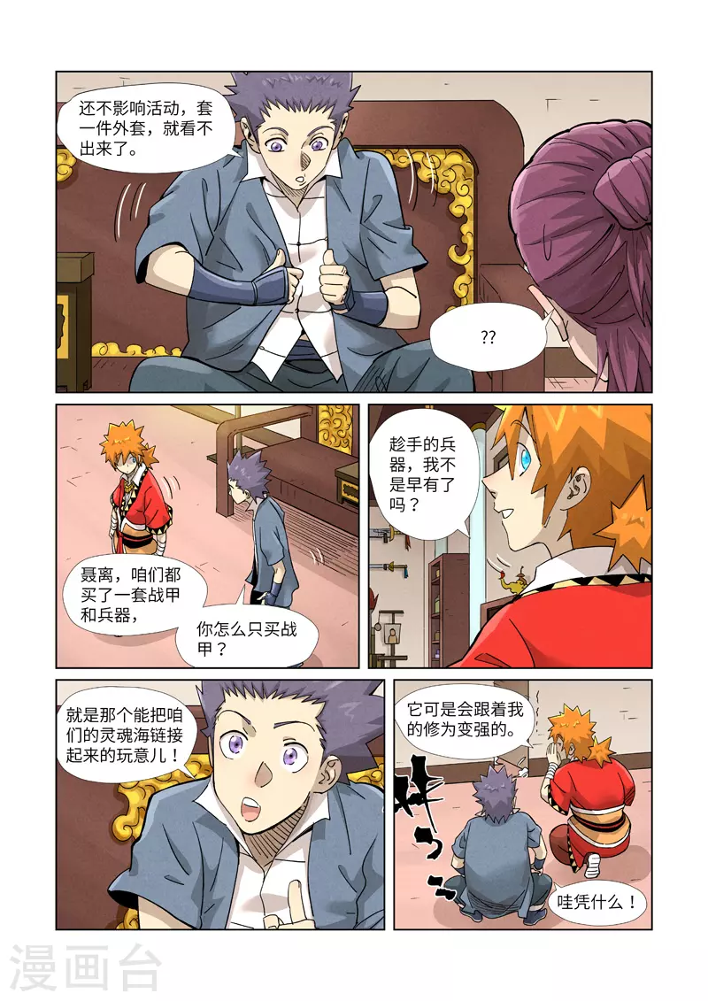 妖神记韩漫全集-第368话1 东院无删减无遮挡章节图片 