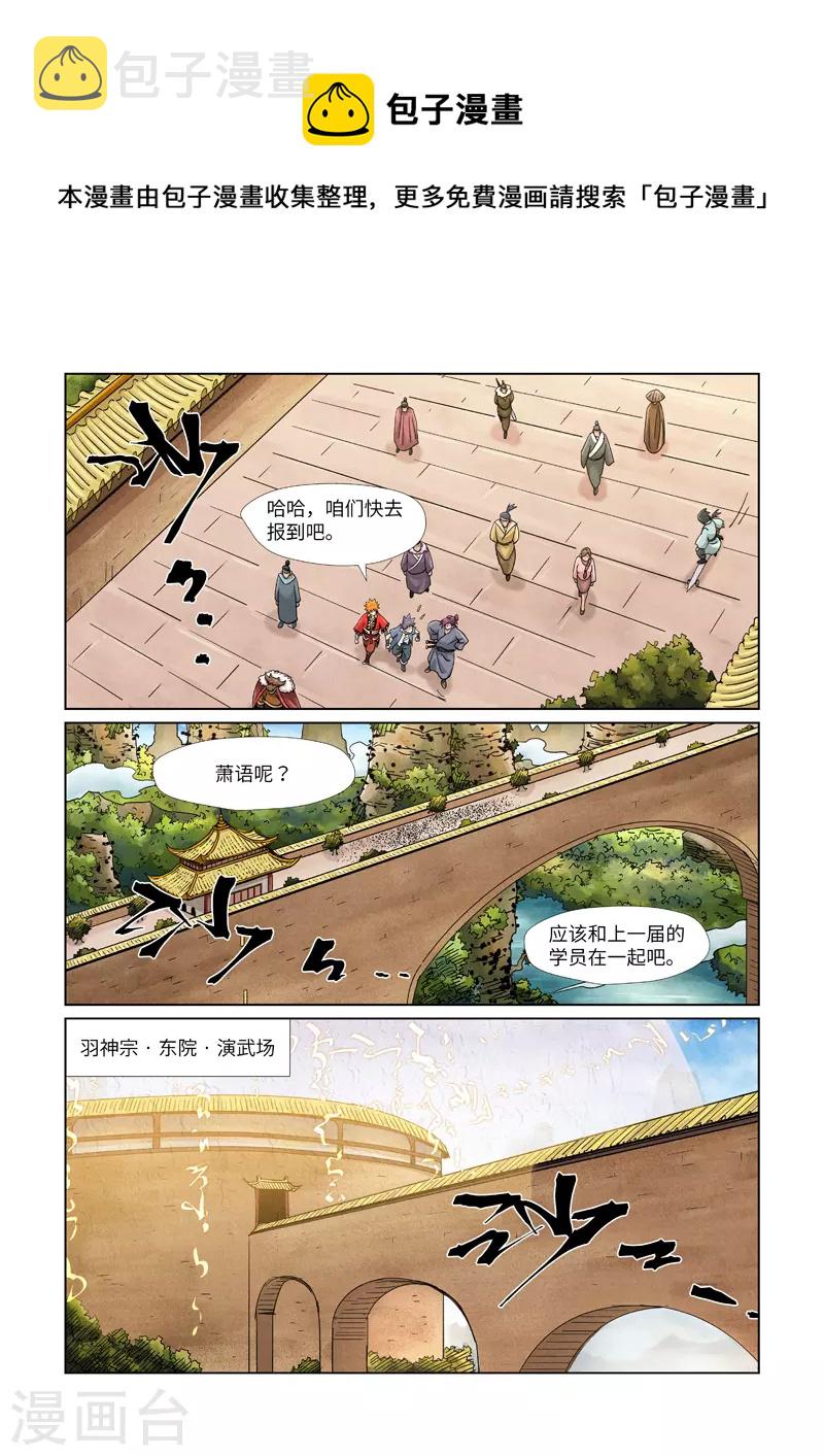 妖神记韩漫全集-第368话2 东院无删减无遮挡章节图片 