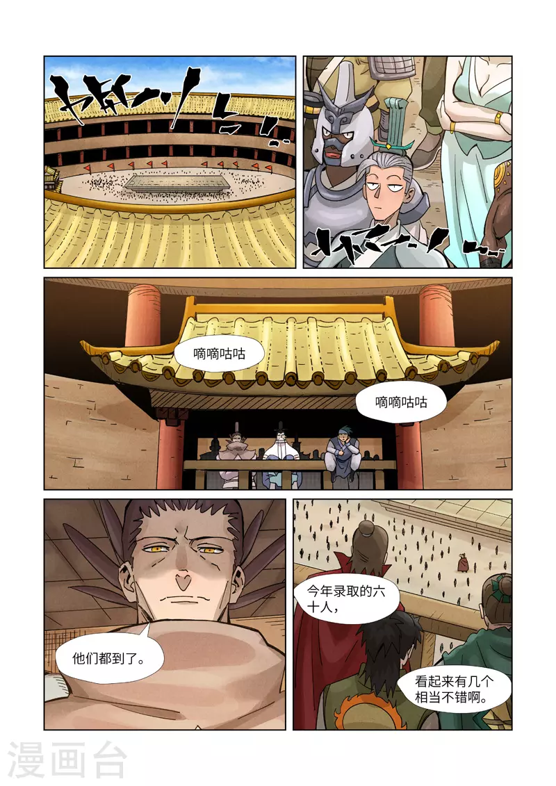 妖神记韩漫全集-第368话2 东院无删减无遮挡章节图片 