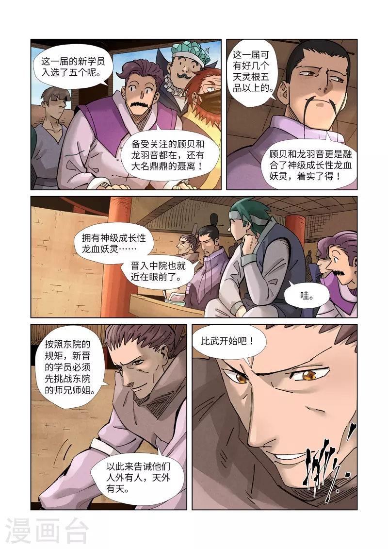 妖神记韩漫全集-第368话2 东院无删减无遮挡章节图片 