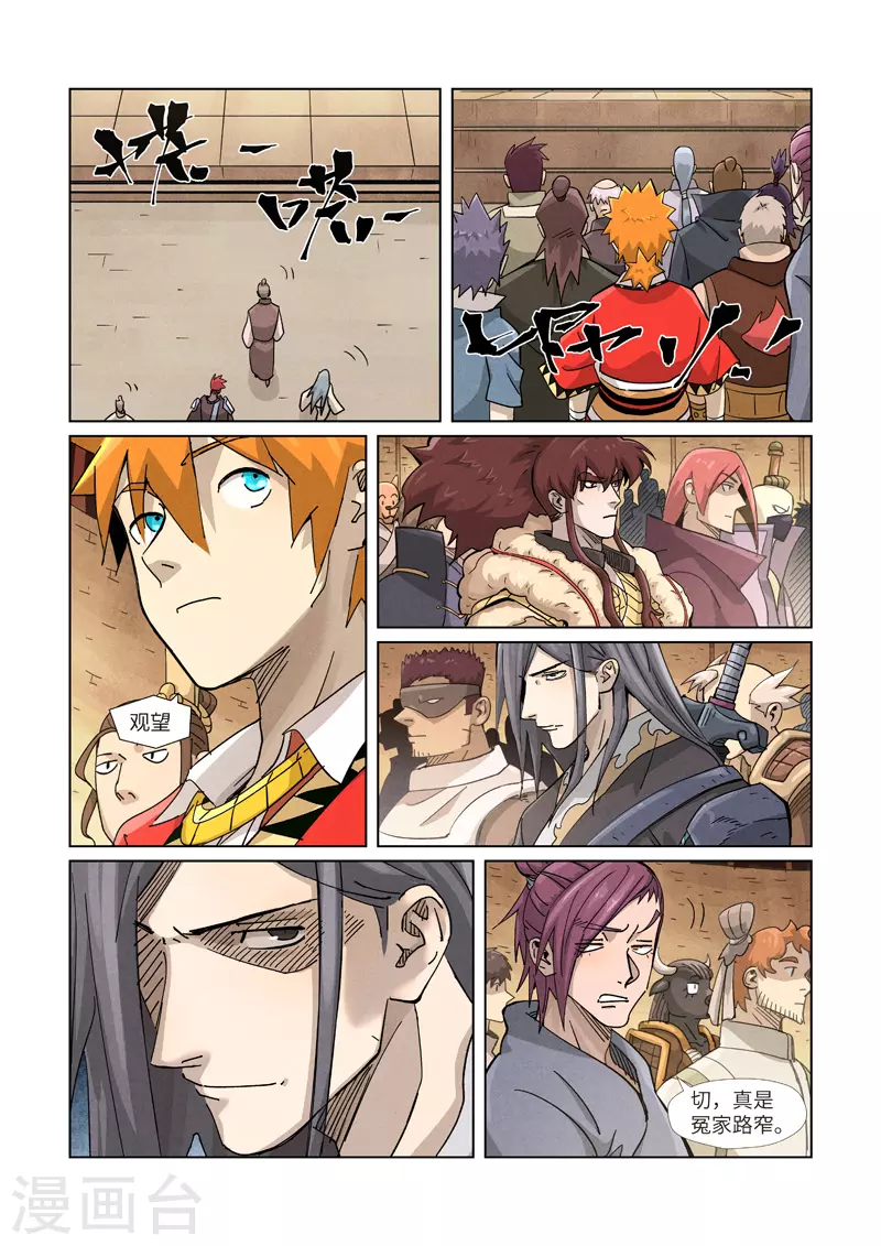 妖神记韩漫全集-第368话2 东院无删减无遮挡章节图片 