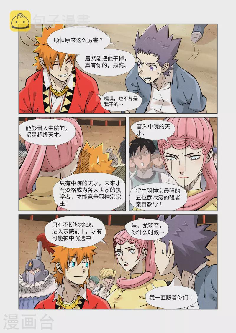 妖神记韩漫全集-第368话2 东院无删减无遮挡章节图片 
