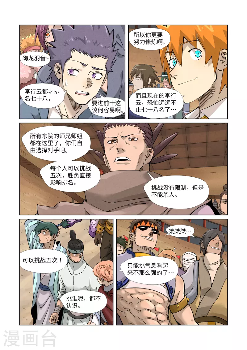 妖神记韩漫全集-第368话2 东院无删减无遮挡章节图片 