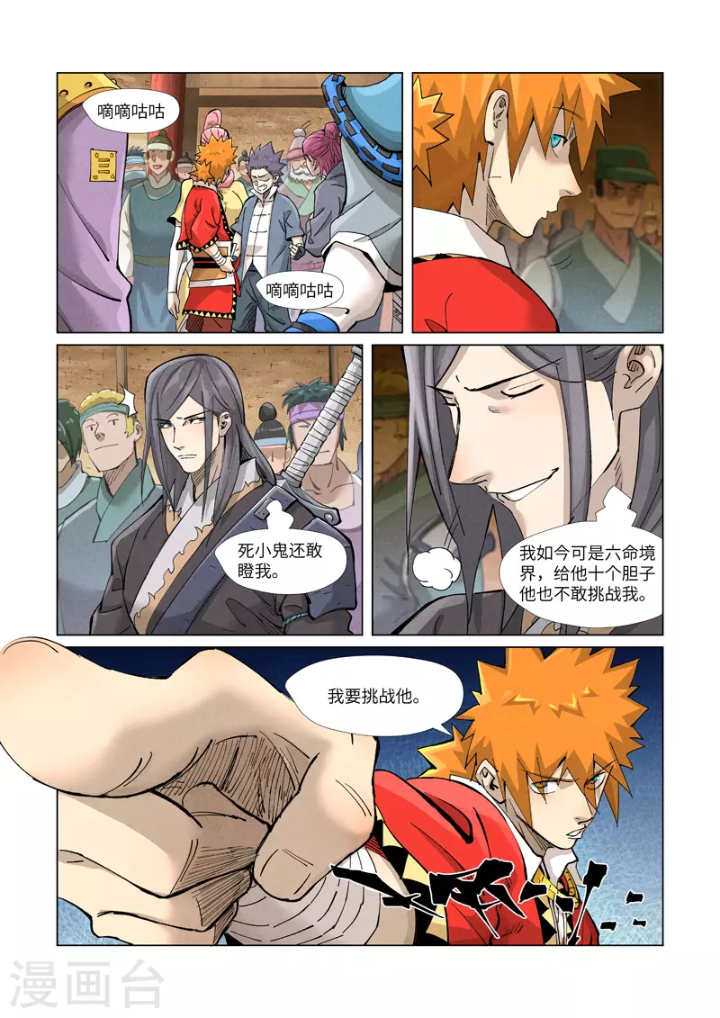 妖神记韩漫全集-第368话2 东院无删减无遮挡章节图片 