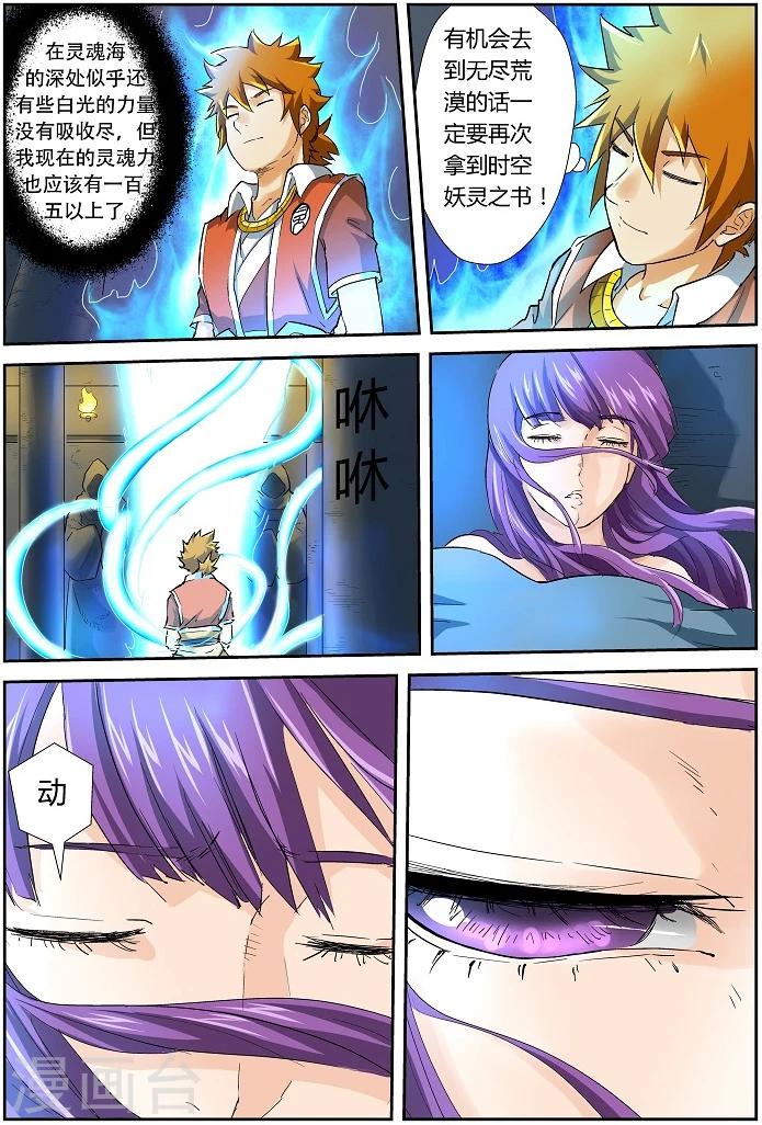妖神记韩漫全集-第64话 清理伤口无删减无遮挡章节图片 