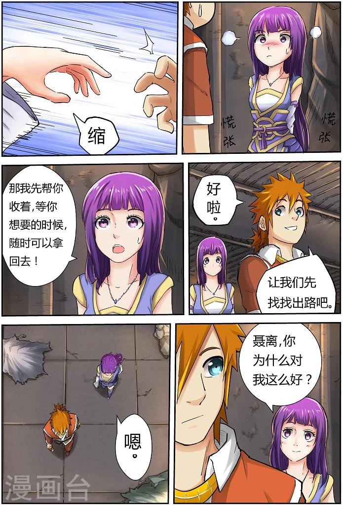 妖神记韩漫全集-第65话 深邃宝石！无删减无遮挡章节图片 