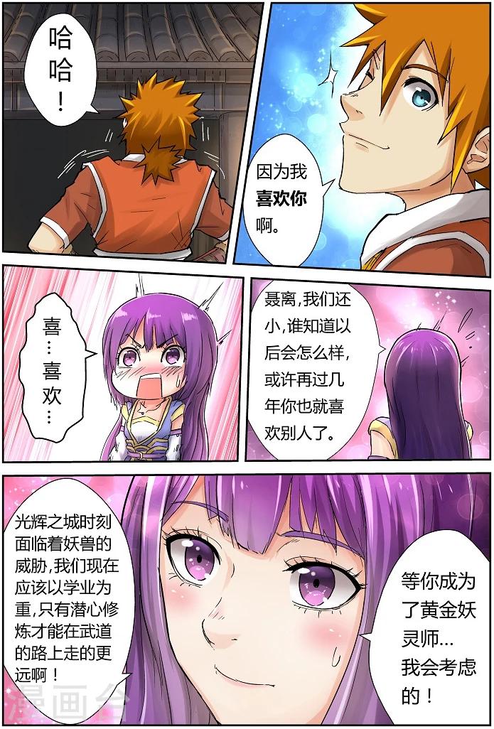 妖神记韩漫全集-第65话 深邃宝石！无删减无遮挡章节图片 