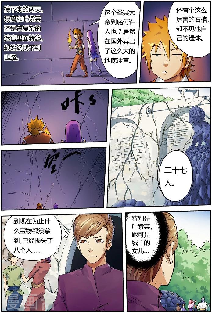 妖神记韩漫全集-第66话 没有出口无删减无遮挡章节图片 