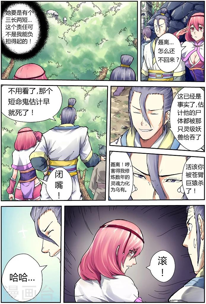 妖神记韩漫全集-第66话 没有出口无删减无遮挡章节图片 