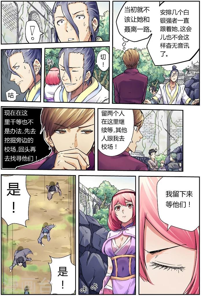 妖神记韩漫全集-第66话 没有出口无删减无遮挡章节图片 