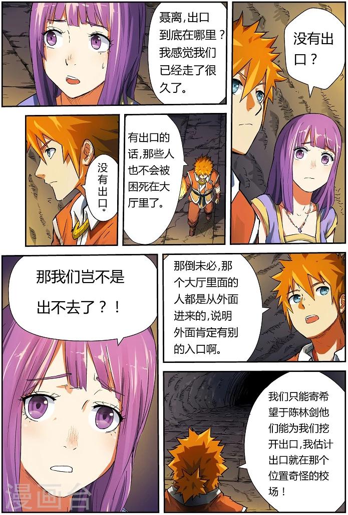 妖神记韩漫全集-第66话 没有出口无删减无遮挡章节图片 