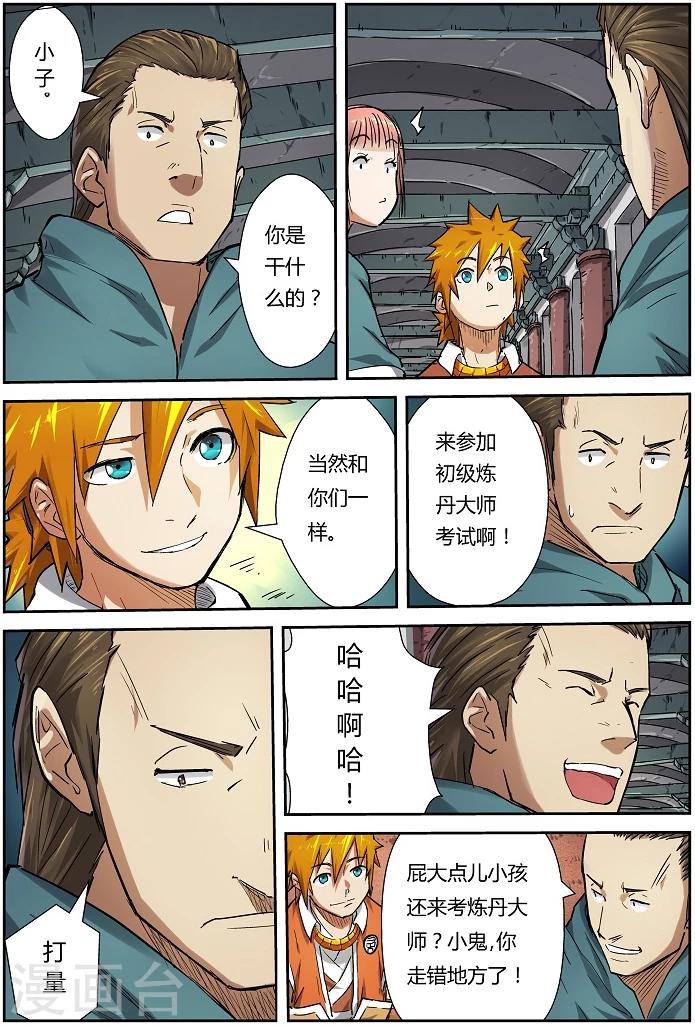 妖神记韩漫全集-第72话 初级炼丹大神考试无删减无遮挡章节图片 