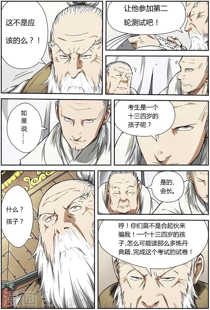 妖神记韩漫全集-第74话 两个时辰后无删减无遮挡章节图片 